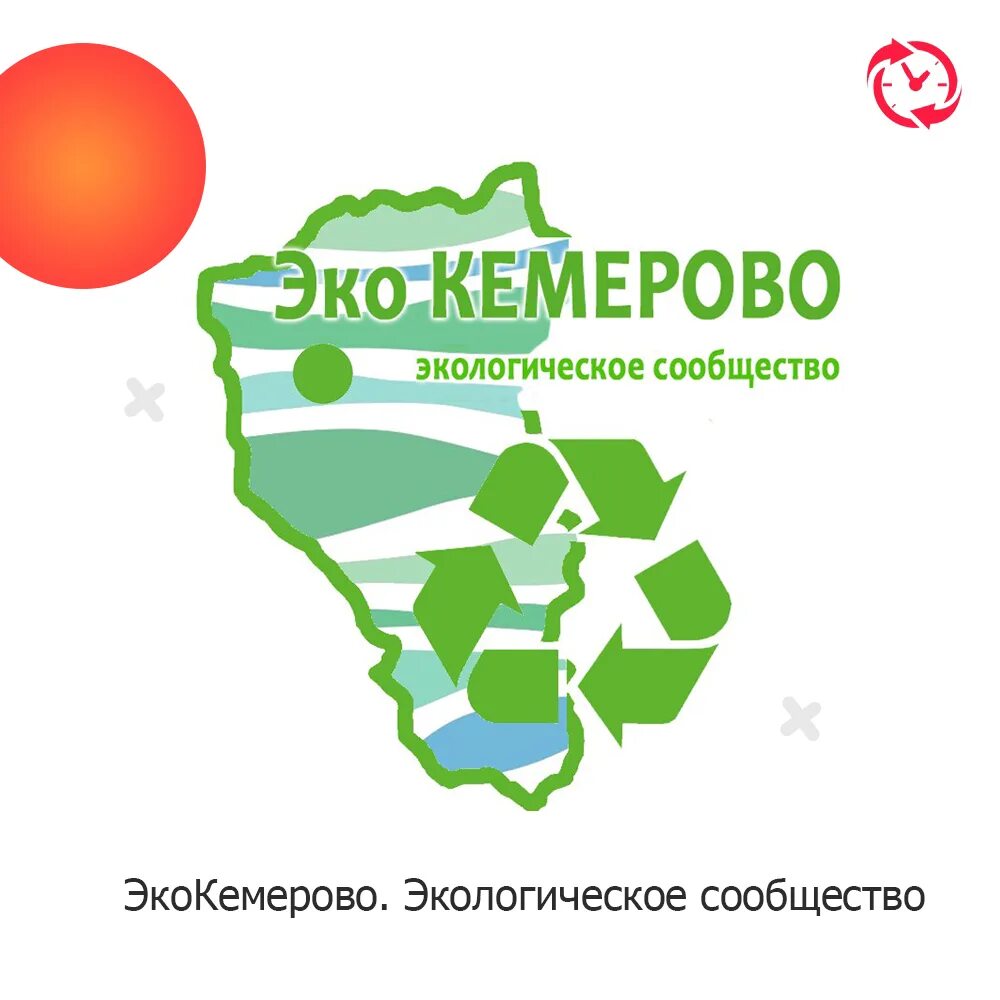 Помощью эко. Эко кемерово. сообщество это в экологии. эко поддержка. эко по омс кемерово.