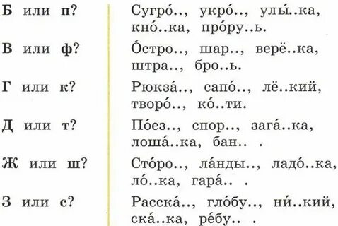 Карточки по теме парные согласные 1 класс