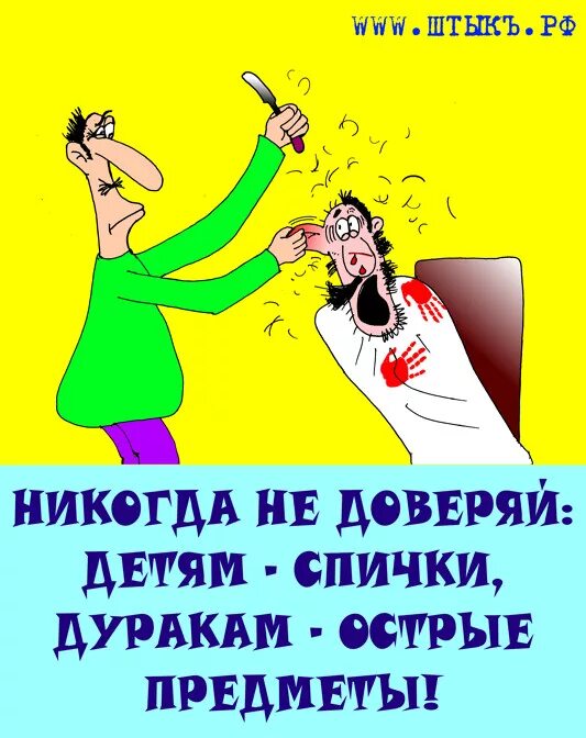 Про дурака