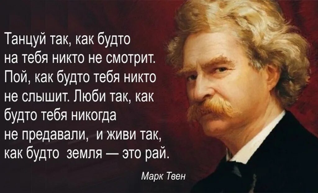 Мне есть что вам сказать купить. Высказывание марка Твена о жизни. Цитаты марка Твена о жизни. Твен высказывания.