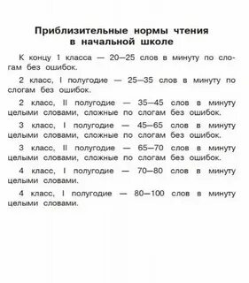При проверке техники чтения четвероклассник