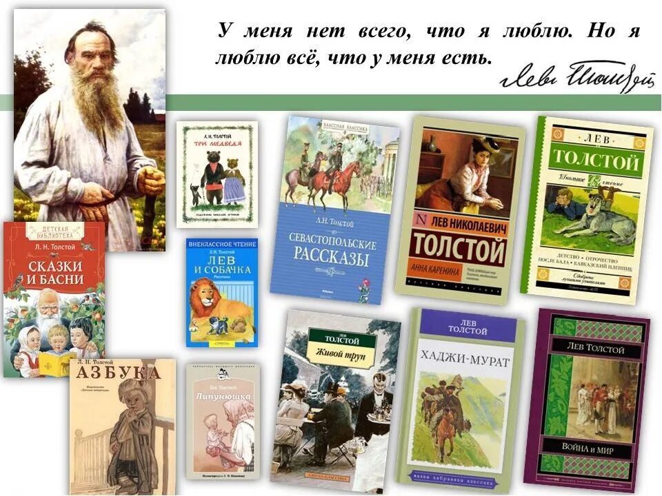 Какие есть произведение л н толстого. Лев Николаевич толстой произведения. Какие книги написал Лев толстой. Книги Льва Толстого для детей список. Список детской литературы Льва Николаевича Толстого.