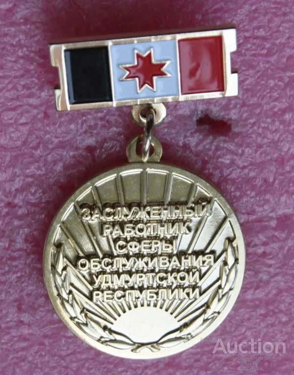 Доплата за звание заслуженного работника