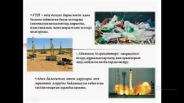 Антропогендік факторлар