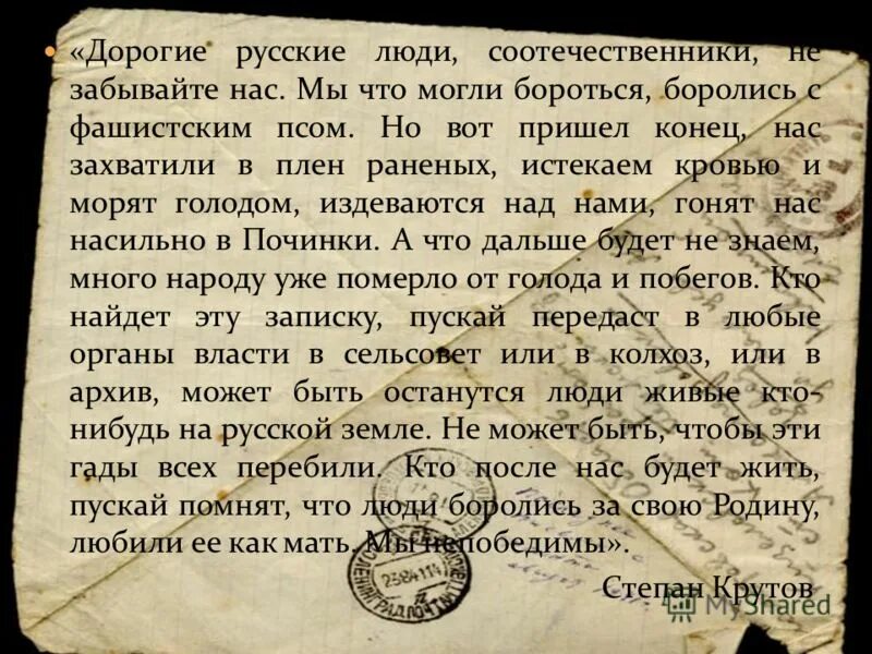 Дорогой земляк или земляки письмо. Эдуард асадов письмо с фронта. Передача письма с земляком для родных. Обращение к землякам. Письма военных лет.