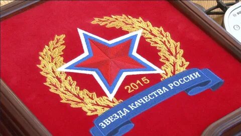 Рейтинг звезда качества