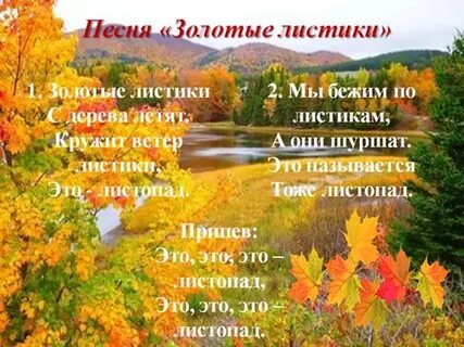 Песня про осень 9 класс