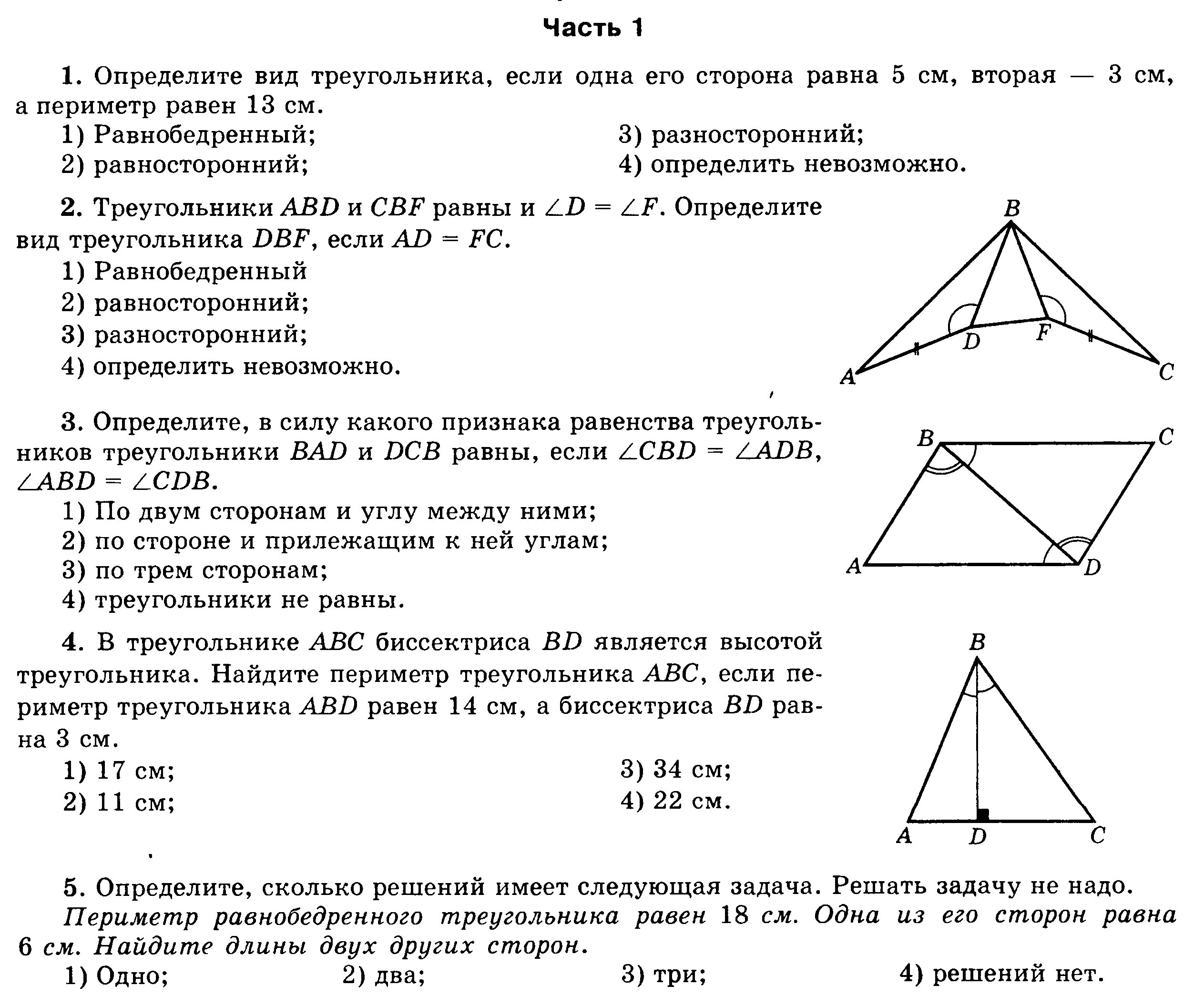 Тест прямоугольный треугольник 7 класс 1 вариант. Задачи на равнобедренный треугольник 7 класс. Тест по теме треугольник. Контрольная работа по теме треугольники. Тест на тему треугольники.