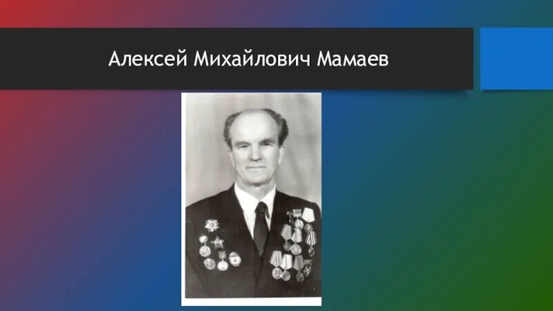 Мамаев национальность. Фамилия Мамаев.