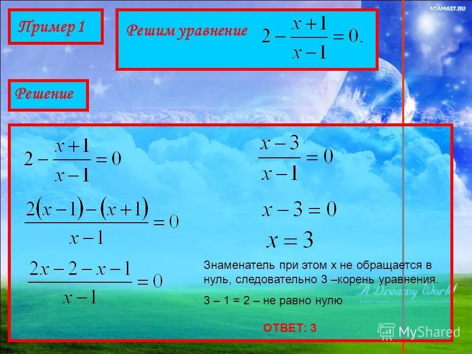 Как решать уравнения. Уравнения с нулем. Уравнение равно нулю. Как решать уравнения с 0. Как решить уравнение 5 0