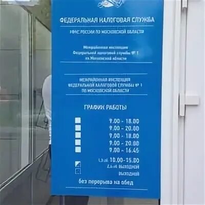 Налоговая расписание работы. Расписание налоговой инспекции. Часы работы налоговой в Раменском. Раменская налоговая телефон