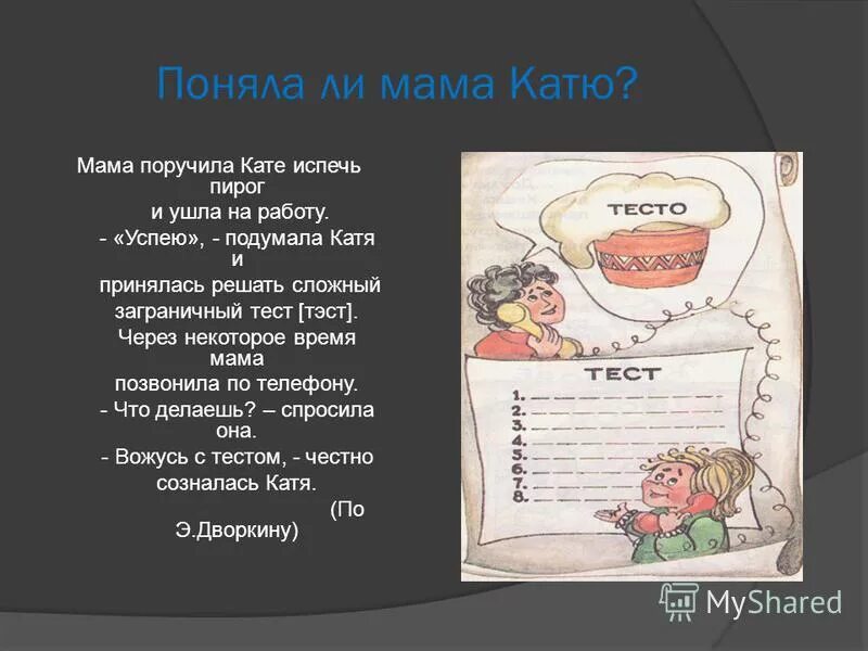 Еще мама тест 3 класс. Что такое правильная речь 5 класс. Речь правильная и речь хорошая. Урок по риторике 5 класс. Риторика Мои мечты презентация рабочий лист.