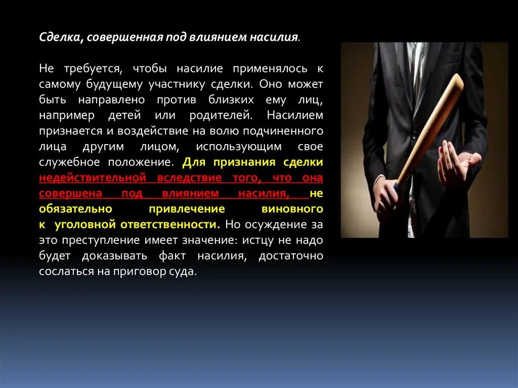 Сделка совестью читать. Сделки, совершенные под влиянием насилия. Сделки под влиянием насилия пример. Правовые последствия сделки совершенной под влиянием насилия. Пример сделки совершенной под влиянием обмана насилия угрозы.