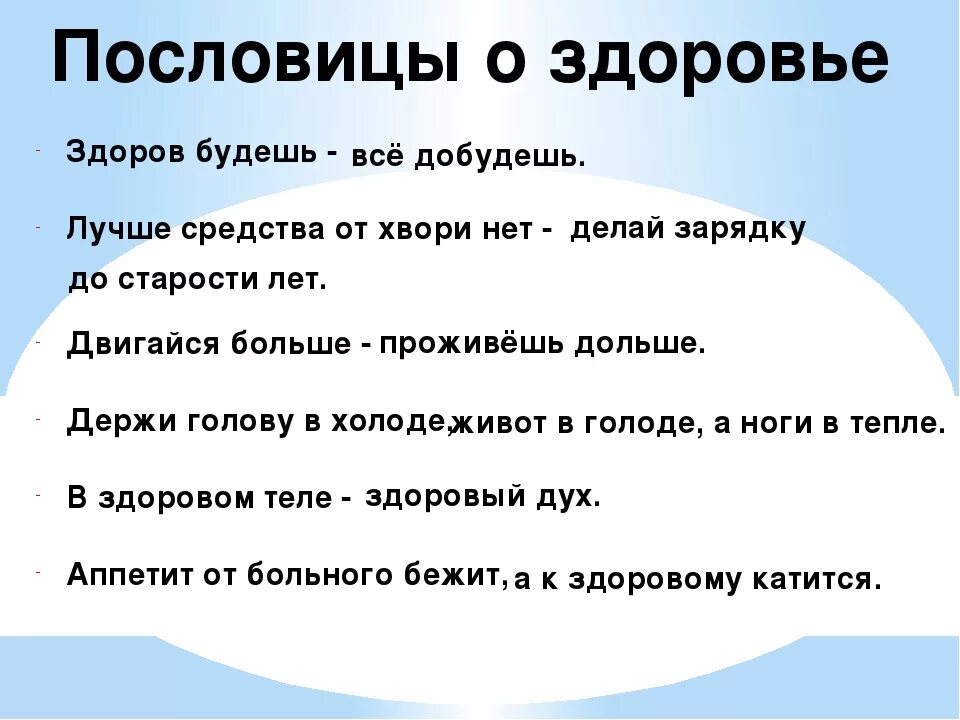 Пословицы убегать. Поговорки о здоровье. Пословицы о здоровье. Поговорки на тему здоровье. Пословицы о здоровье для детей.