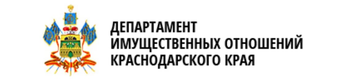 Краснодар телефон департамент. Департамент информатизации и связи Краснодарского края логотип. Департамент имущественных отношений Краснодарского края. Департамент земельных отношений Краснодарского края. Департамент строительства Краснодарского края лого.