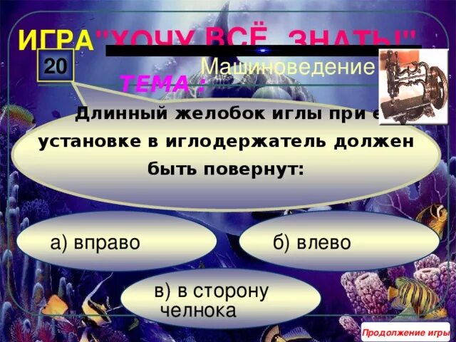 Длинный желобок иглы. Длинный Желобок иглы при ее. Длинный Желобок необходимо. Длинные Желобок иглы при установке держатели он должен быть повёрнут.