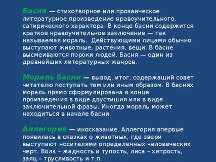 Конец басни