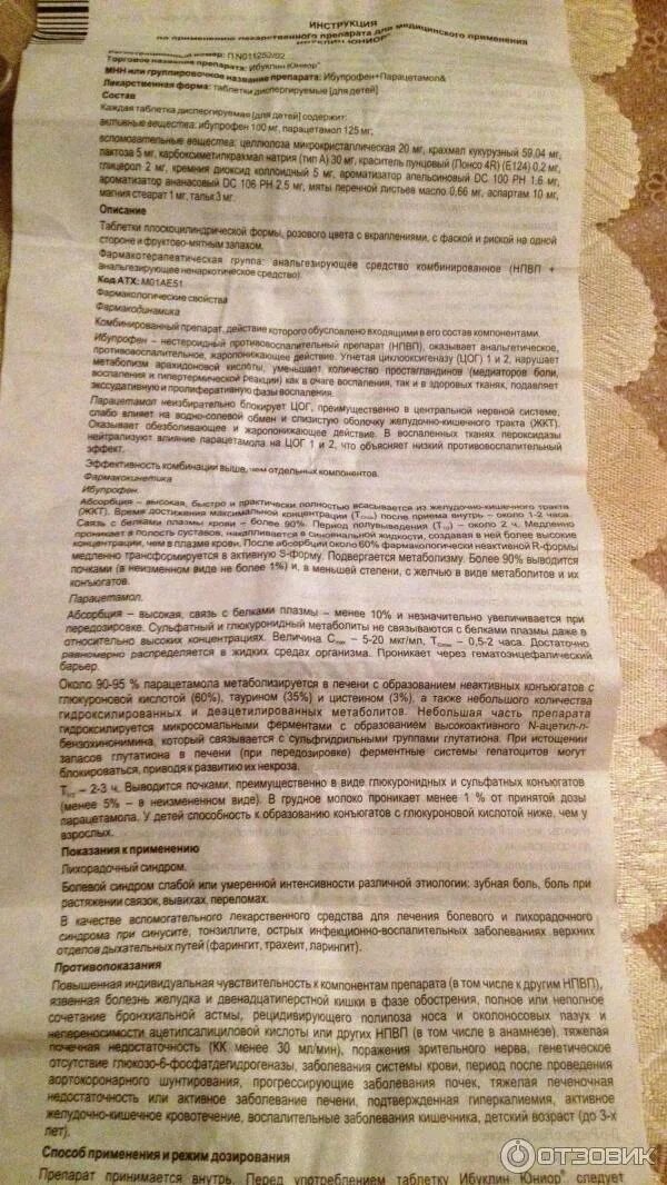 Сколько раз можно пить ибуклин в день. Ибуклин Юниор 100 мг 125 мг. Ибуклин инструкция. Ибуклин Юниор инструкция. Юниор инструкция по применению.