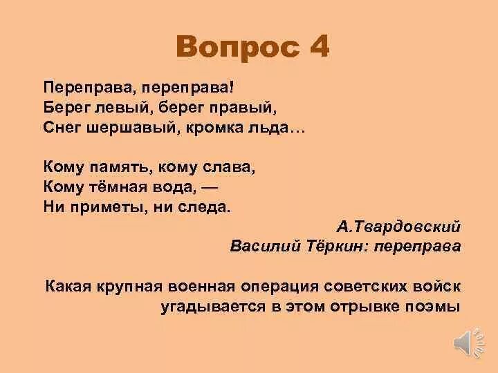 Переправа 4 глава. Переправа переправа берег левый стих. Переправа переправа берег левый берег правый.