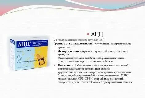 Ацц при сухом кашле можно или нет