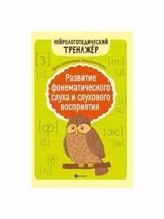 Развитие слухового восприятия задачи
