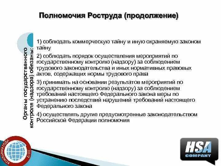 Роструд обязанности. Полномочия роструда. роструд полномочия. полномочия федеральной службы по труду и занятости. роструд рф полномочия.