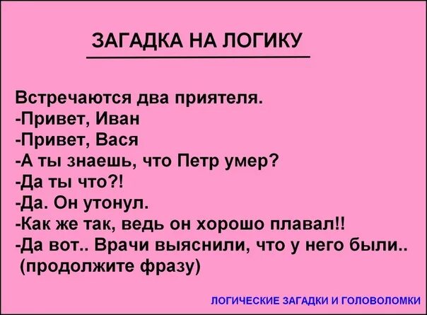 Загадки сложно и пошло. Загадки с подвохом. загадки на логику с ответами. необычные загадки. загадки на логику с ответами смешные.