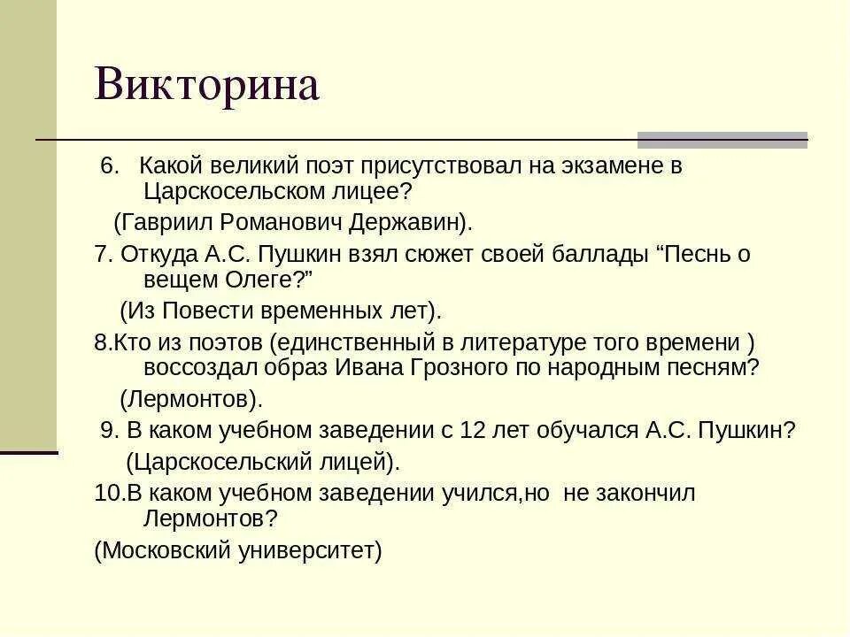 Тест по произведениям 5 класса. Вопросы по творчеству Пушкина.