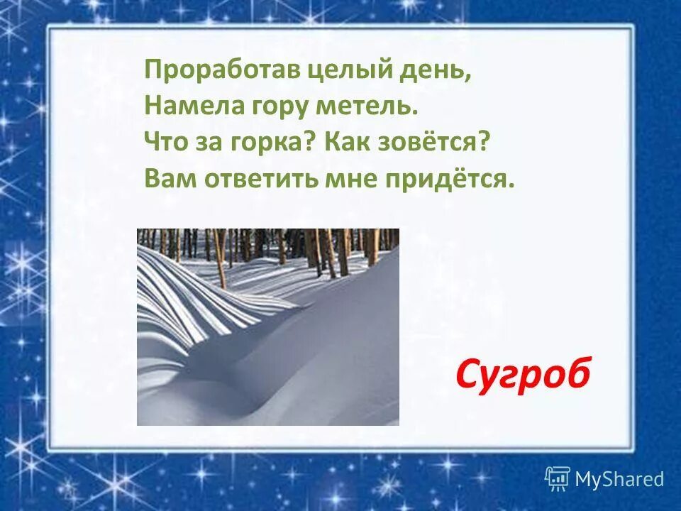 Значение снежного покрова в природе. Открытка много снега намело. Сугроб значение. Снег для презентации. Пробы снежного покрова.