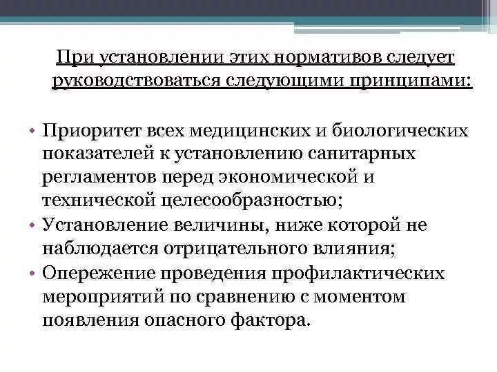 При установлении осуществлении и защите. Биологическая и техническая целесообразность. Руководствоваться принципами. Руководствуясь принципом. Принципы и стандарты которыми руководствуется предприятие.