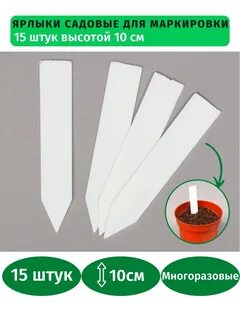 Маркировка растений
