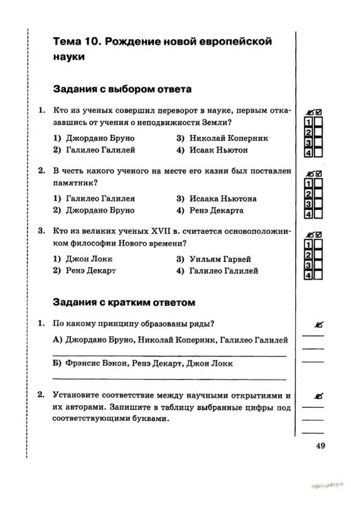 Тест по истории рождение новой европейской науки. Тест по истории рождение новой европейской науки. Тест по истории рождение новой европейской науки. Синтаксический разбор предложения да хозяев поджидал. Рождение новой европейской науки 7 класс презентация.