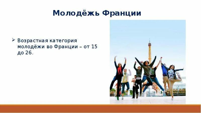 Отдельные категории молодежи. Возрастные границы молодежи. Характеристики молодежи как социальной группы. Отдельные категории молодежи. Проблемы молодежи.