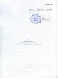 Устав акционеров