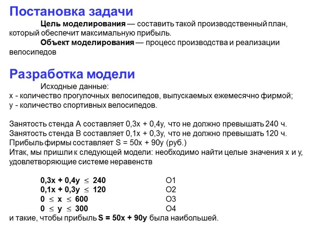 Методы решения экономических задач. Задачи по экономике с решением (доход компании). Что такое постановка экономических задачи и основные этапы. Постановка экономической задачи это.