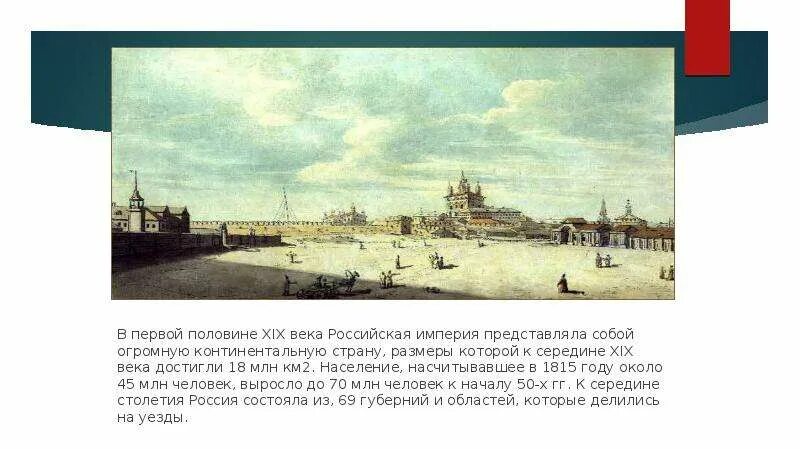 В первой половине xix столетия. Тромостовье. Живопись первой половины xix века. Санкт петербург в первой половине 19 века. Развитие искусства 19 века.