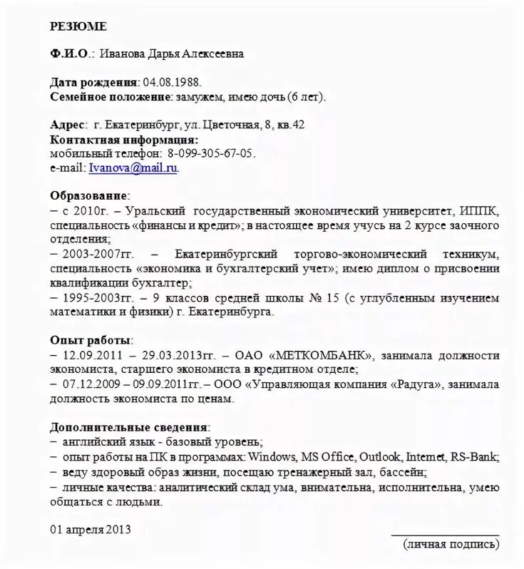 Примеры резюме для устройства на работу образец. Грамотно оформленное резюме образец. Как пишется резюме образец на работу. Как писать резюме образец на работу образец. Как заполнить резюме на работу образец.