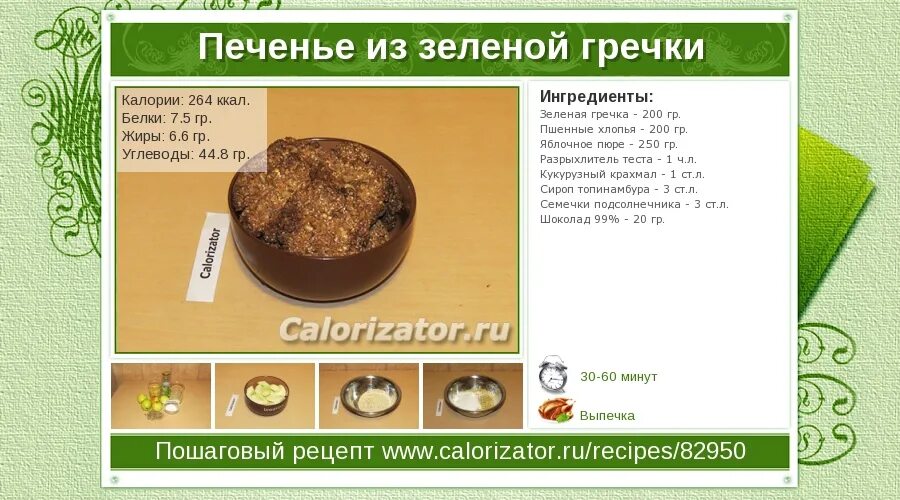 Зелёная гречка калорийность на 100 грамм. Гречка бжу на 100 грамм. Белок в зеленой гречке. Калории в зеленой гречке. Йогурт из зелёной гречки пророщенной.
