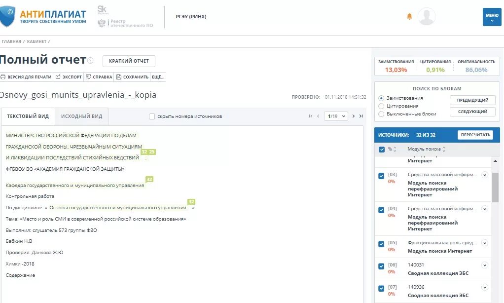 Антиплагиат. Антиплагиат вуз. Сводная коллекция ЭБС. Система антиплагиат. Полный антиплагиат