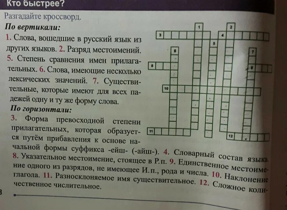 Дуэли кроссворд. Кроссворды по по русскому языку. Кроссворд на тему русский язык. Кроссворд с вопросами и ответами. Кроссворд по русскому языку с вопросами.