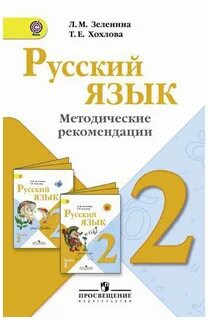 Методические рекомендации по русскому языку