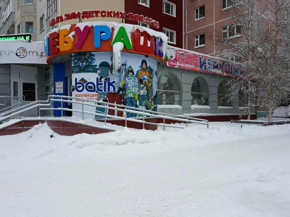 Детские магазины нижневартовск. Магазин игрушек детский мир. Детские магазины нижневартовск. Тц югра молл нижневартовск. Детские магазины нижневартовск.