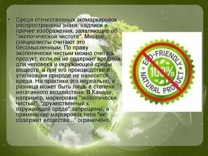 Экологический выбор