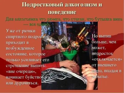 Алкоголизм поведение