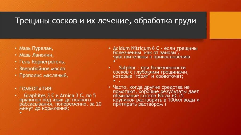 Лечение трещин сосков. Трещины на сосках лекарство. Трещины сосков при вскармливании. Трещины на груди при кормлении. Ибупрофен при боли в горле.