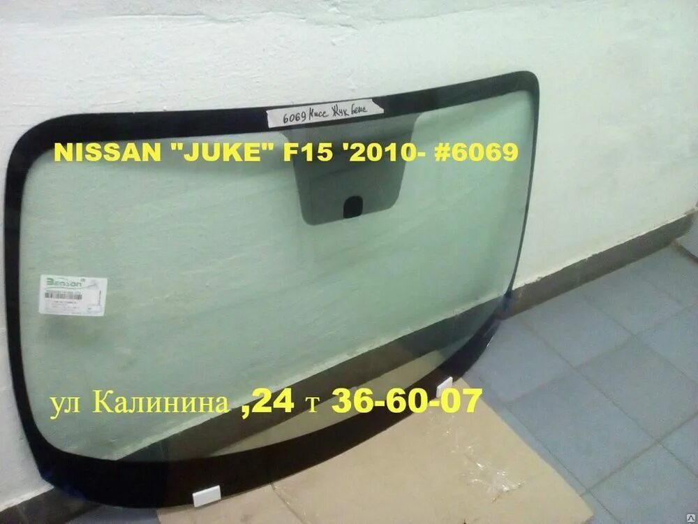 Ниссан жук заднее стекло размеры. Размеры стекол almera g15. Размер лобового стекла nissan juke. Размер лобового стекла ниссан жук. Размер лобового стекла ниссан жук.