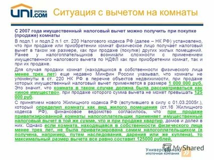 Налоговый кодекс ст 220 имущественные налоговые