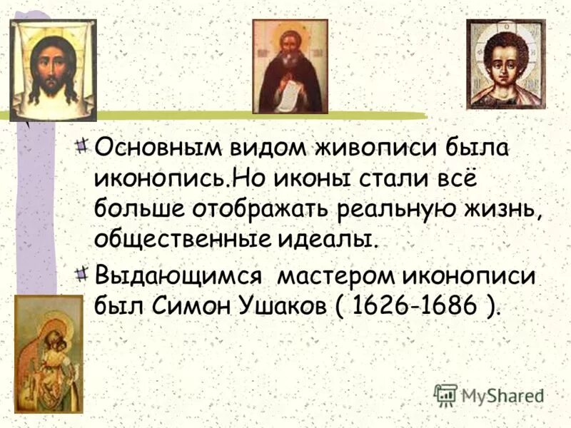 Живопись 17 века презентация 7 класс. Живопись 17 века презентация 7 класс. Живопись 17 века презентация. В 17 веке стало развитие портретной живописи примеры. Живопись 17 века презентация 7 класс.