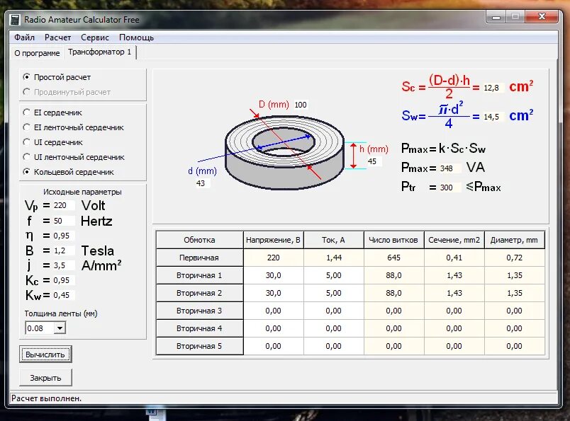 Расчет сечения трансформатора. Расчет мощности сердечника тороидального трансформатора. Мощность тороидального трансформатора по сечению магнитопровода. Расчёт обмотки тороидального трансформатора. Сечение сердечника и мощность тороидального трансформатора.
