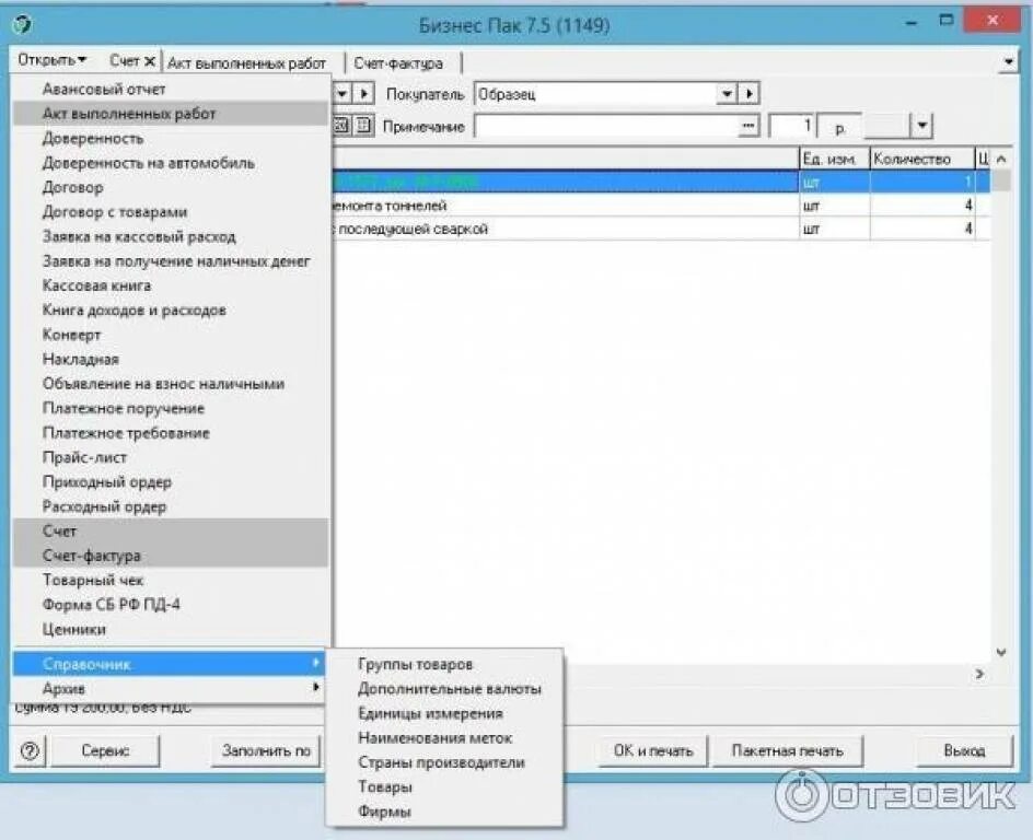 Бизнес пак версия 7. Бизнес пак. Бизнес пак счет. Программа бизнес пак. Счет фактура бизнес пак.